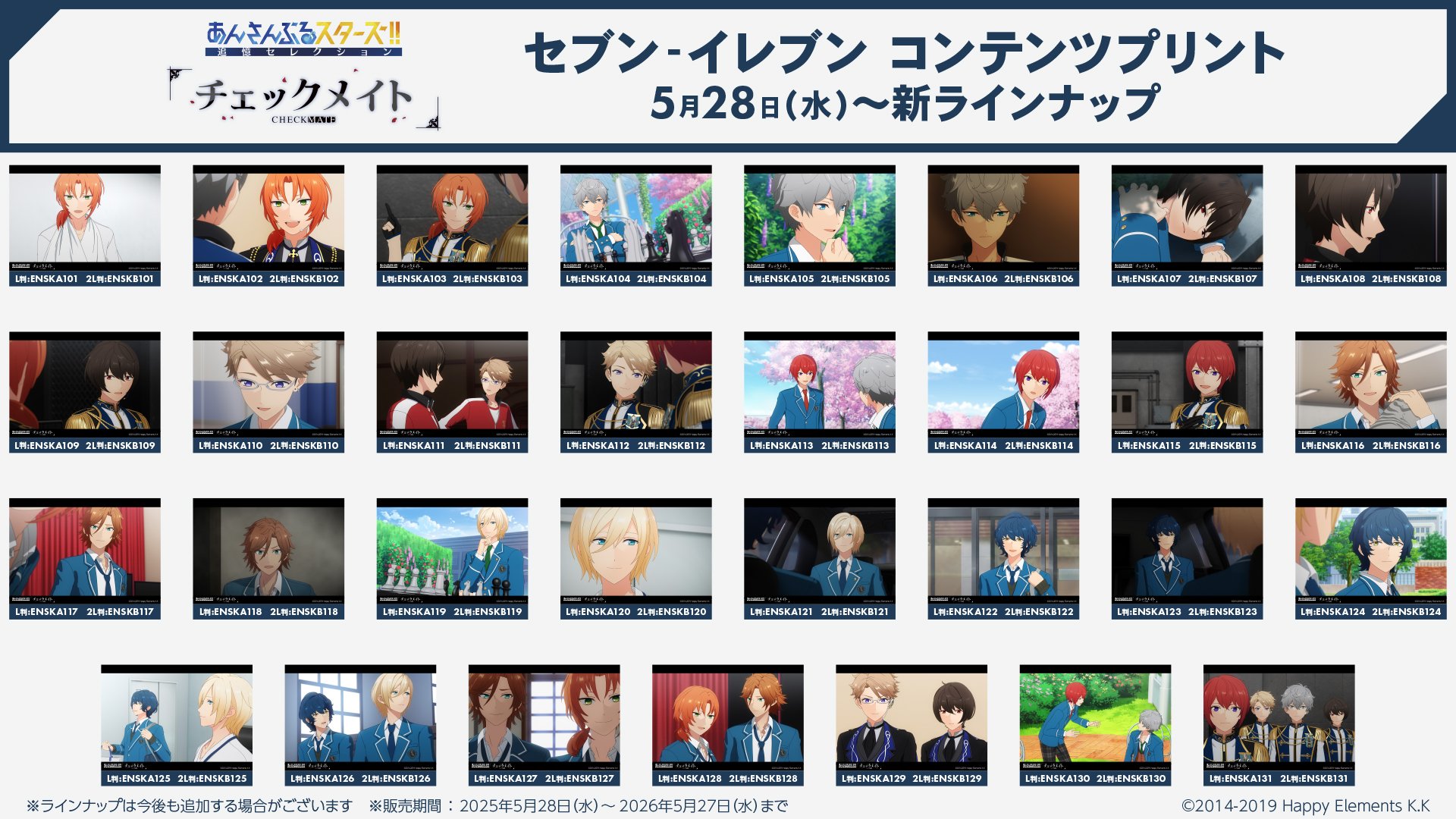 『あんさんぶるスターズ!!追憶セレクション』シリーズ コンテンツプリント