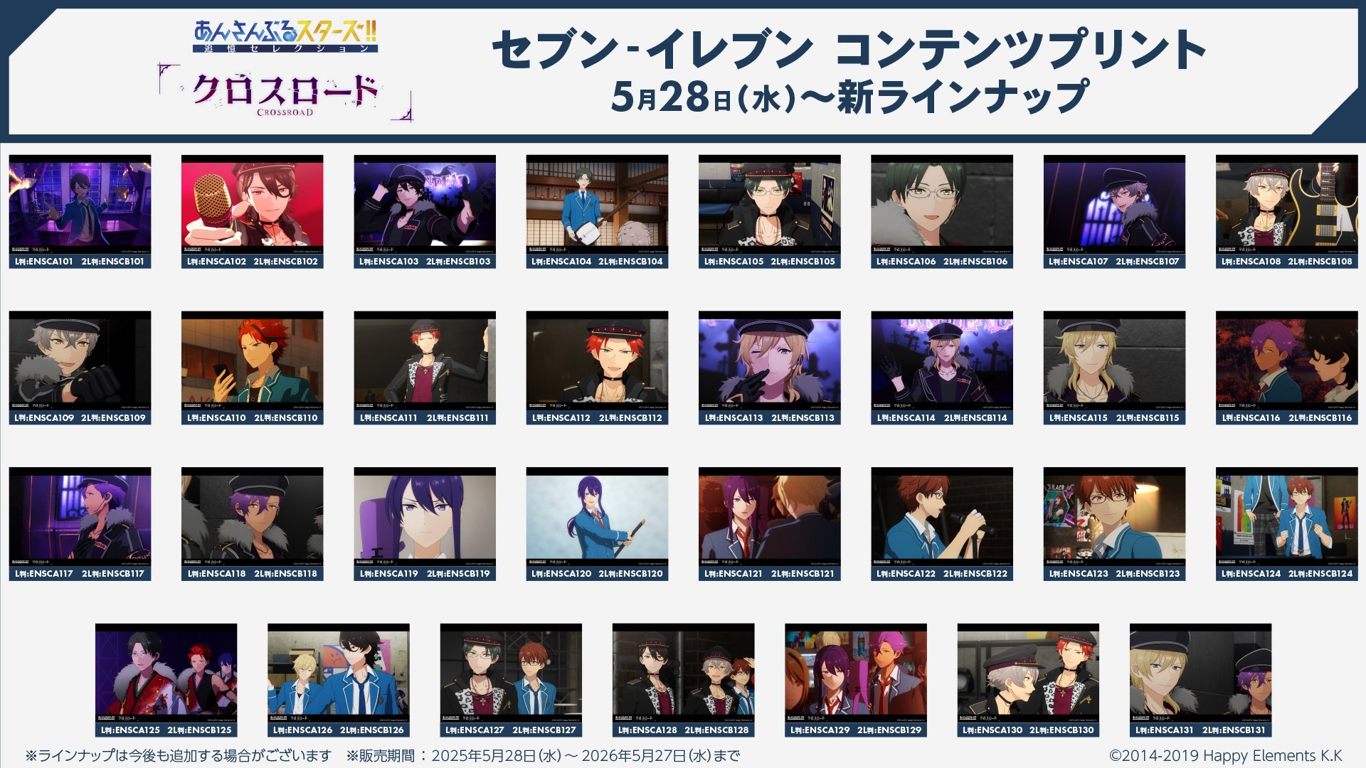 『あんさんぶるスターズ!!追憶セレクション』シリーズ コンテンツプリント