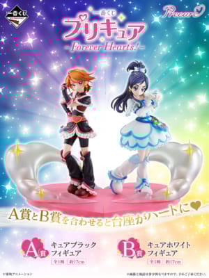 一番くじ「プリキュア ～Forever Hearts！～」