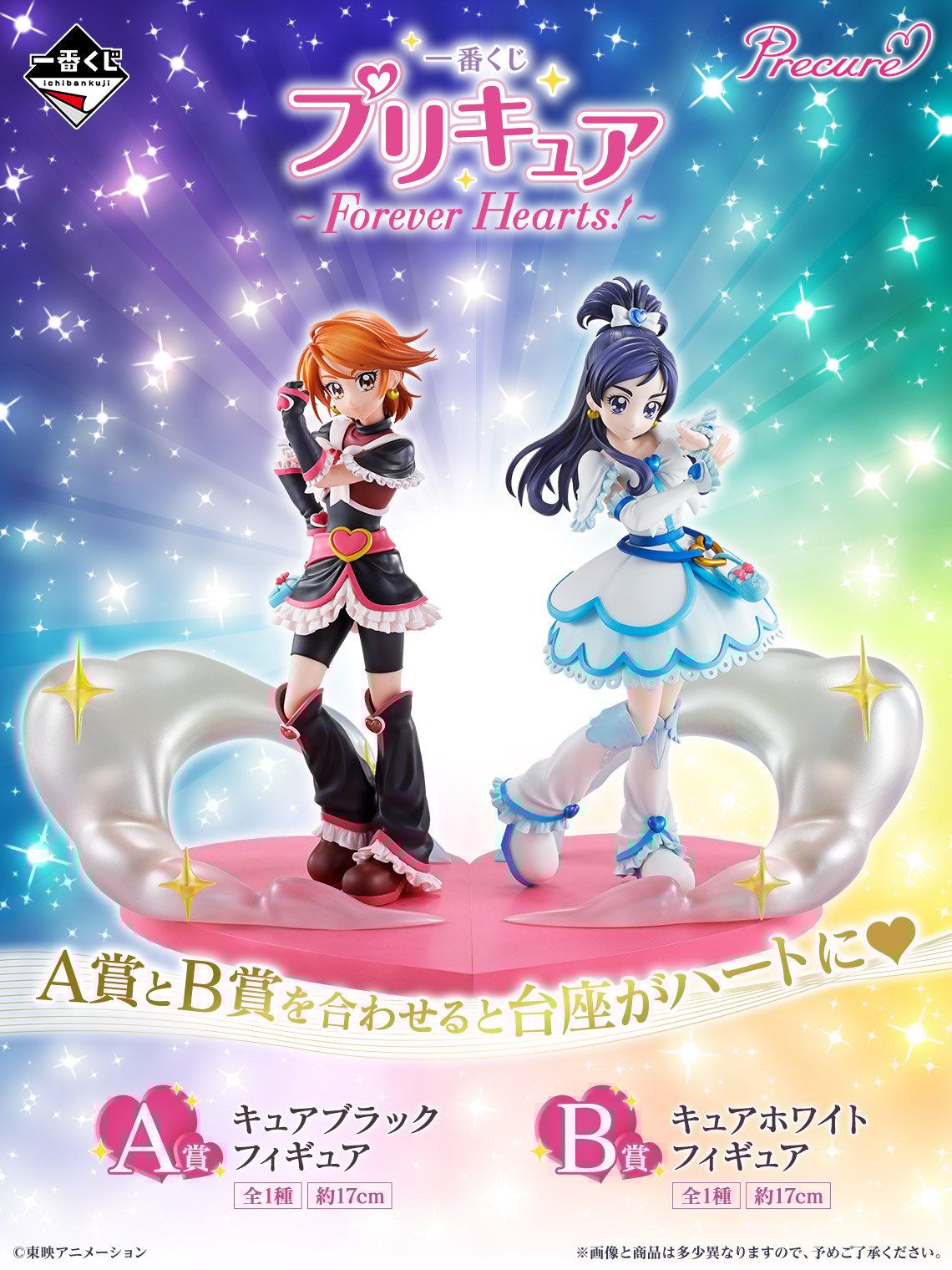 一番くじ「プリキュア ~Forever Hearts!~」