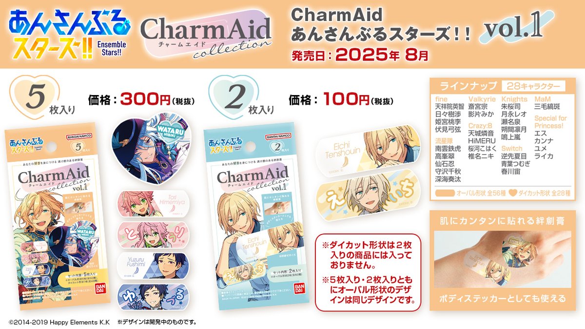 『あんスタ』CharmAid発売決定！肌にカンタンに貼れる透け感のある絆創膏・ボディステッカーとしても◎
