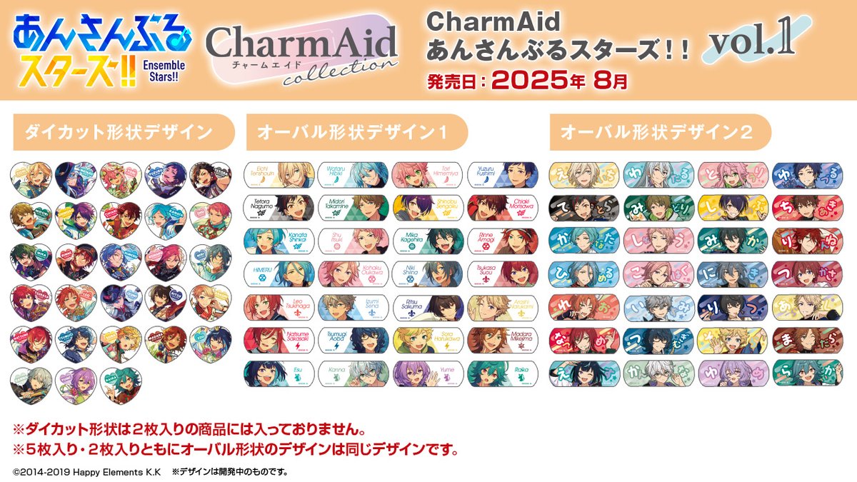 「CharmAid あんさんぶるスターズ!!」
