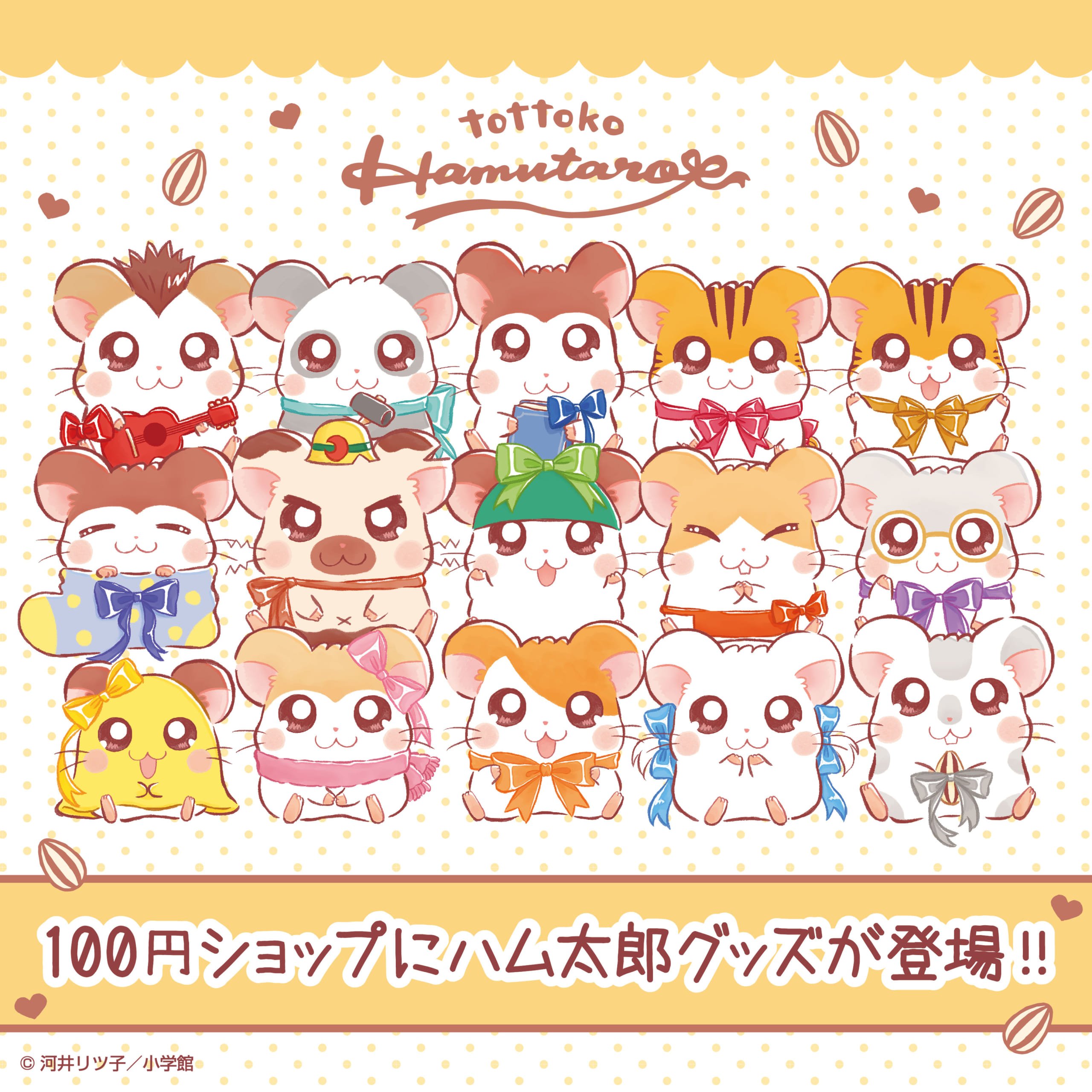 「買うしかないのだ」『とっとこハム太郎』100円ショップグッズが可愛すぎ！2025年6月からダイソー・セリアで発売