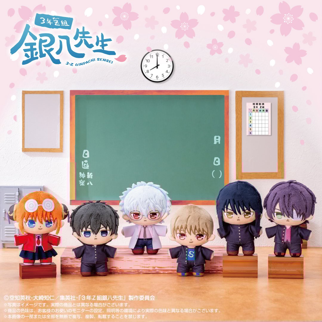 顔が可愛い『3年Z組銀八先生』新作ぬいぐるみ“ぷりぬいたっちどりーむ”新登場!制服姿の高杉や沖田など全6種