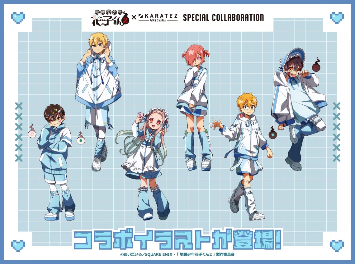 「地縛少年花子くん×カラオケの鉄人」コラボ決定！“天使界隈”がテーマのイラストに「かわいすぎんか」