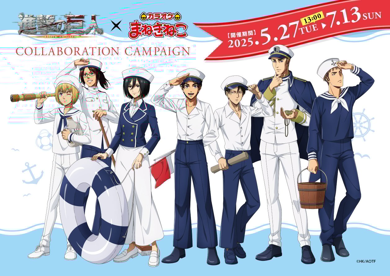 「進撃の巨人×カラオケまねきねこ」5月27日よりコラボ決定！エレンやリヴァイがマリンルックで登場