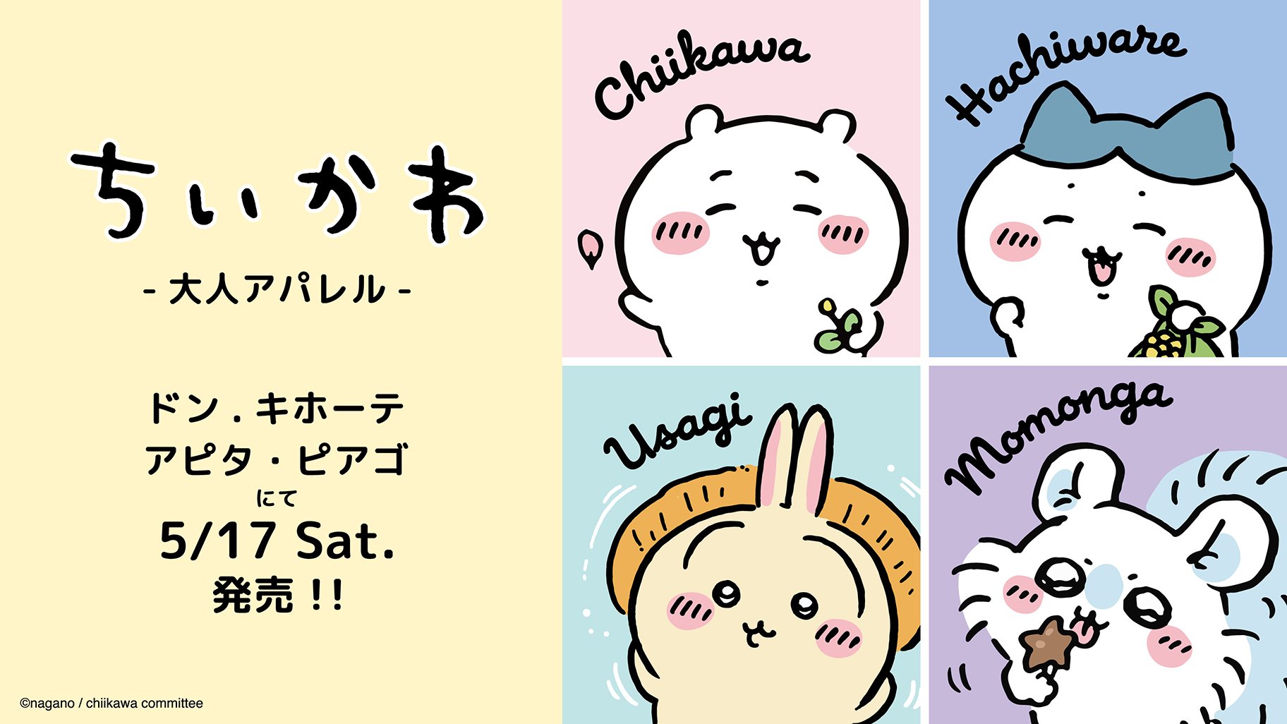 『ちいかわ』大人向けアパレルがドン・キホーテ、アピタ、ピアゴで発売！刺繍されたハチワレやモモンガが可愛いデザイン