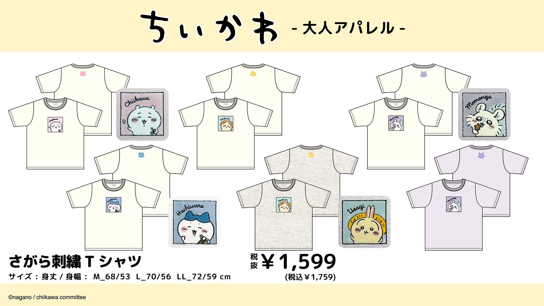 「ちいかわ×ドン・キホーテ、アピタ、ピアゴ」コラボ商品②