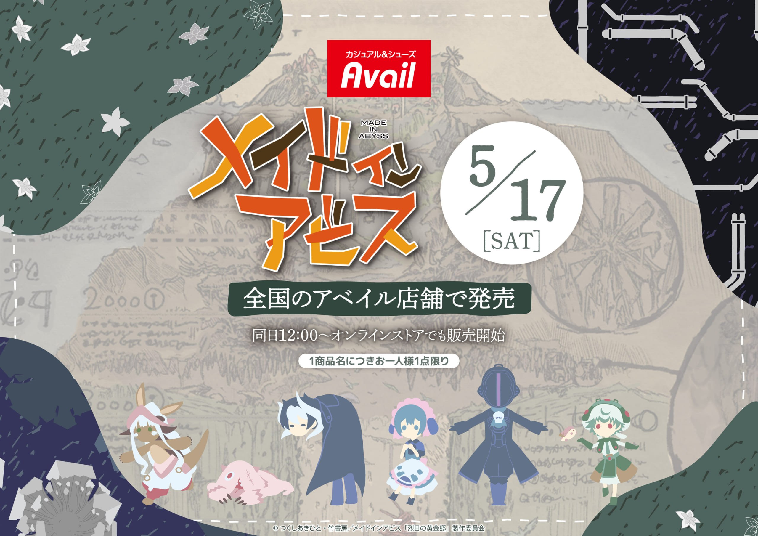 「メイドインアビス×アベイル」5月17日よりコラボ商品発売！ナナチのなりきりルームワンピースや収納ボックスなどの雑貨まで◎
