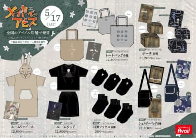 アニメ『メイドインアビス』×アベイルコラボ商品①