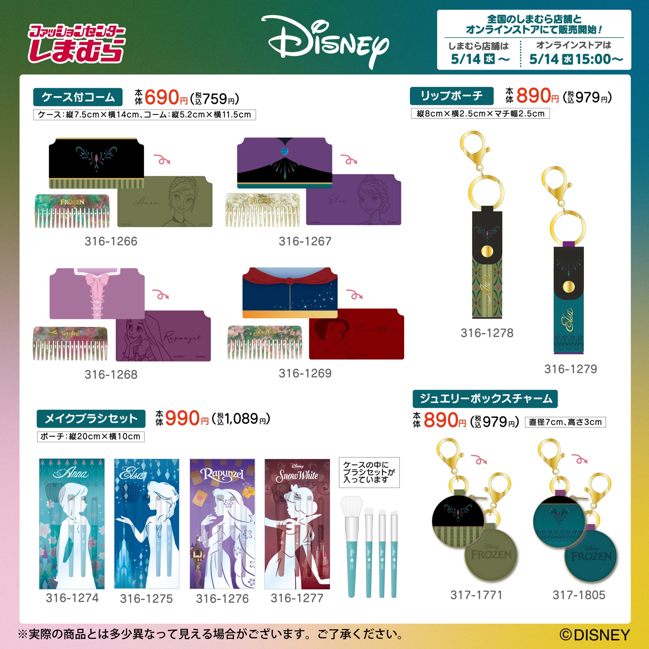 「ディズニー×しまむら」