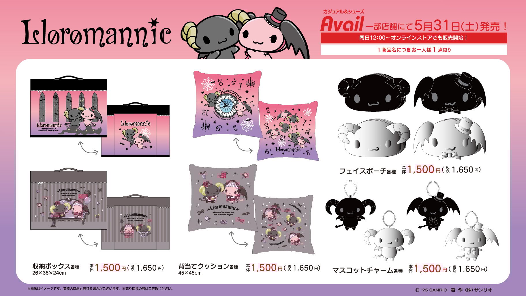 「サンリオ×アベイル」ルロロマニックの新作グッズが発売中！ダークでガーリーなデザインが可愛すぎる
