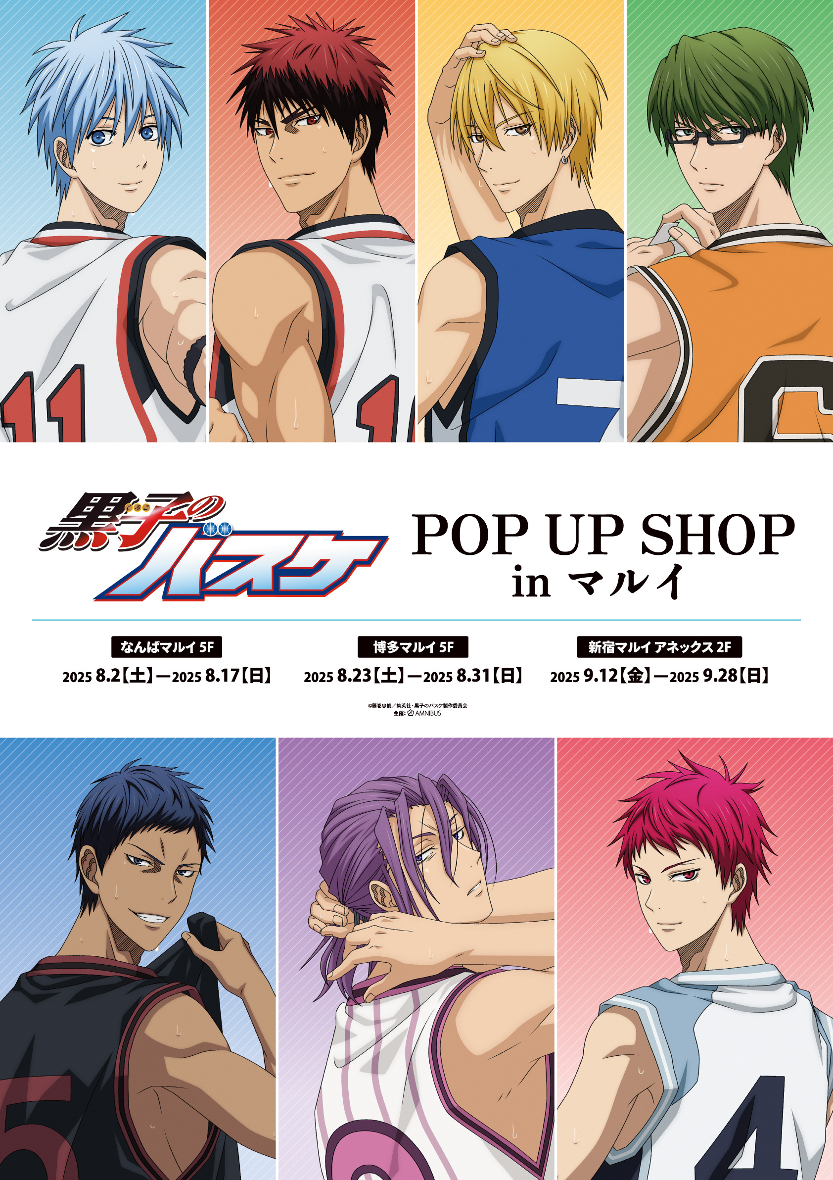 『黒子のバスケ』POP UP SHOP in マルイ