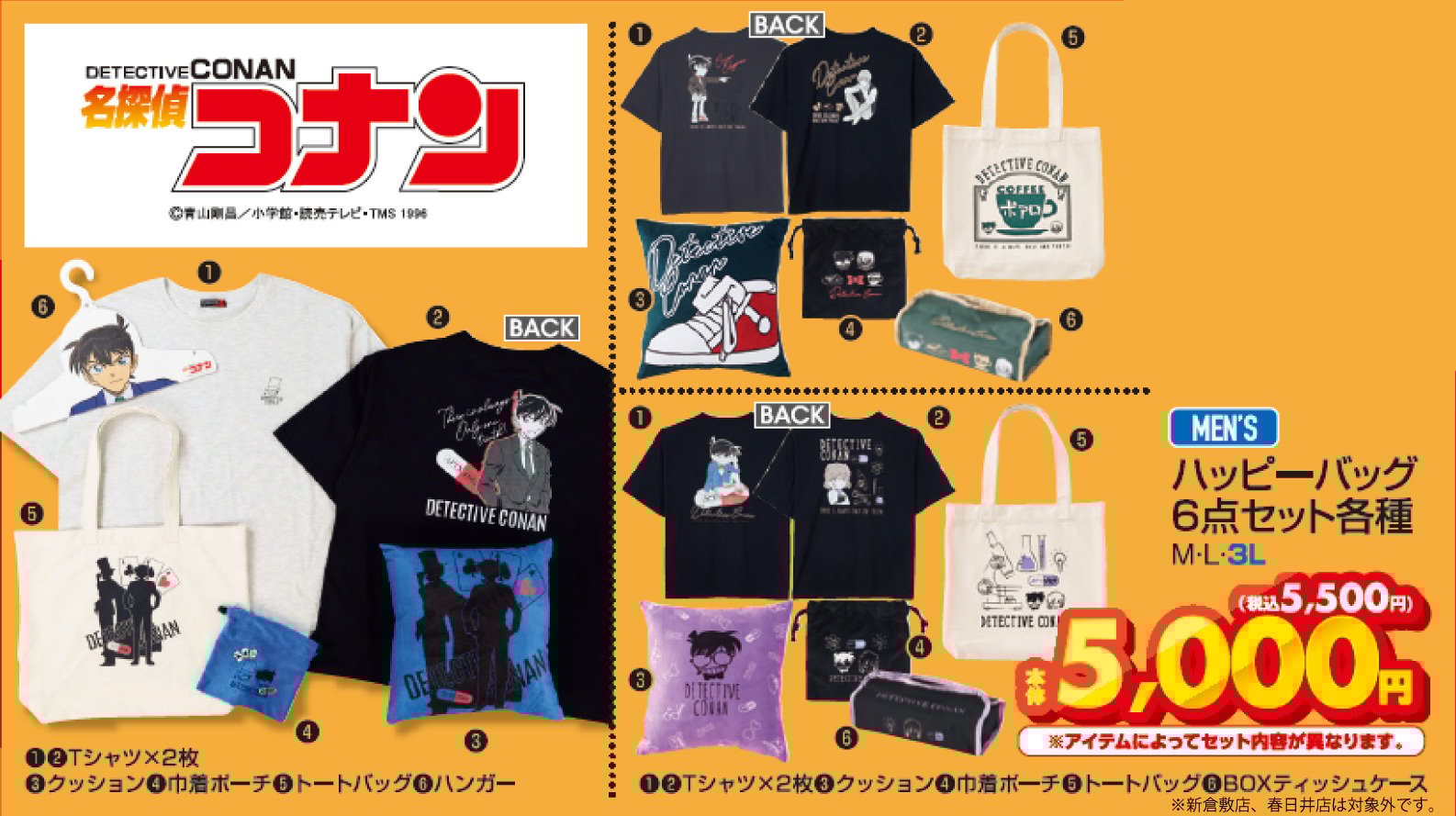 「名探偵コナン×アベイル」ハッピーバッグ発売！工藤新一や安室透のTシャツ・トートバッグなど6点セット