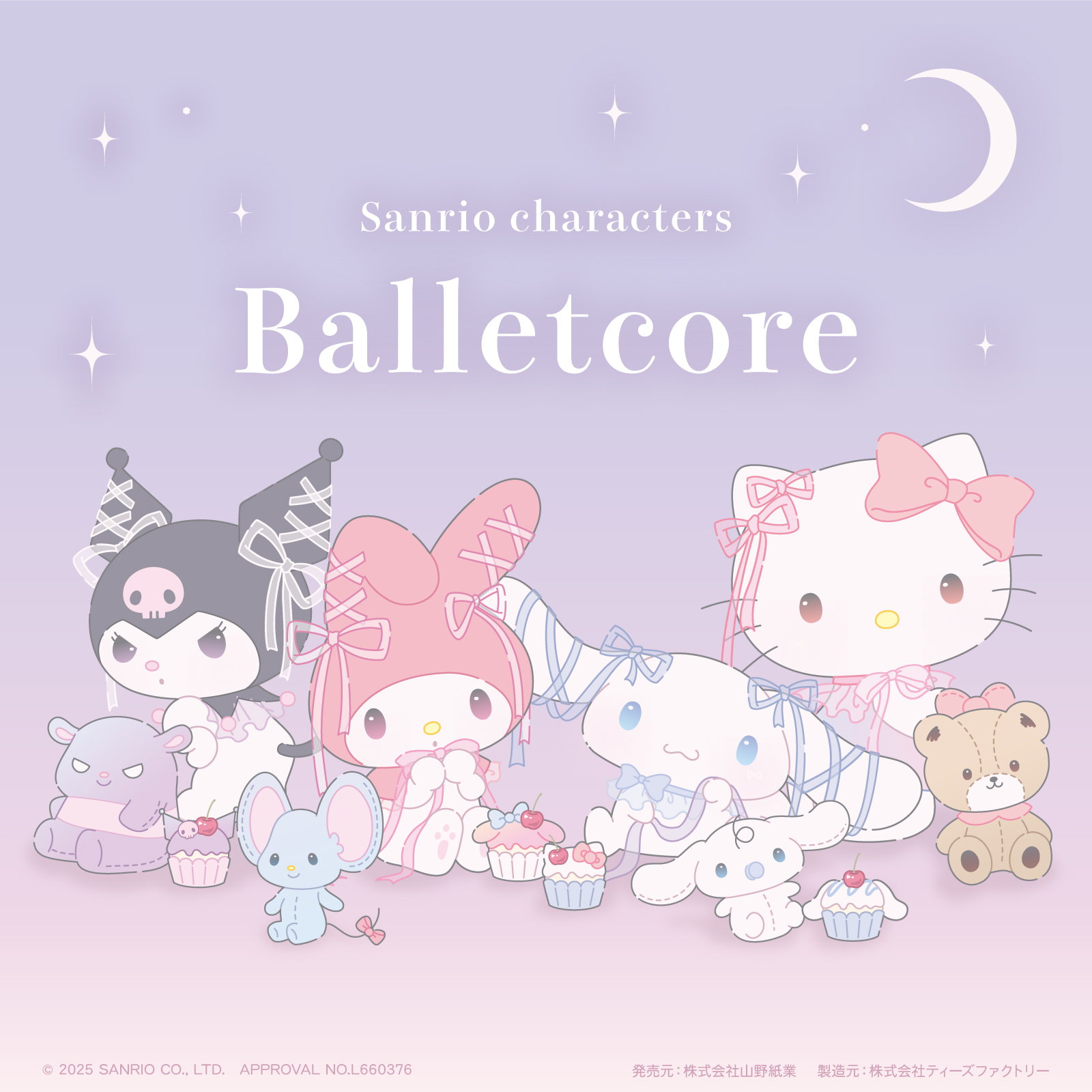 「サンリオ」バレエコアシリーズが発売決定！マイメロディやクロミたちの夢かわいいグッズ全7種が登場