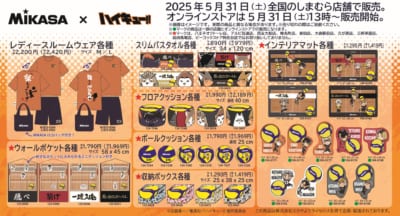 「ハイキュー!!×MIKASA」しまむらコラボグッズ③