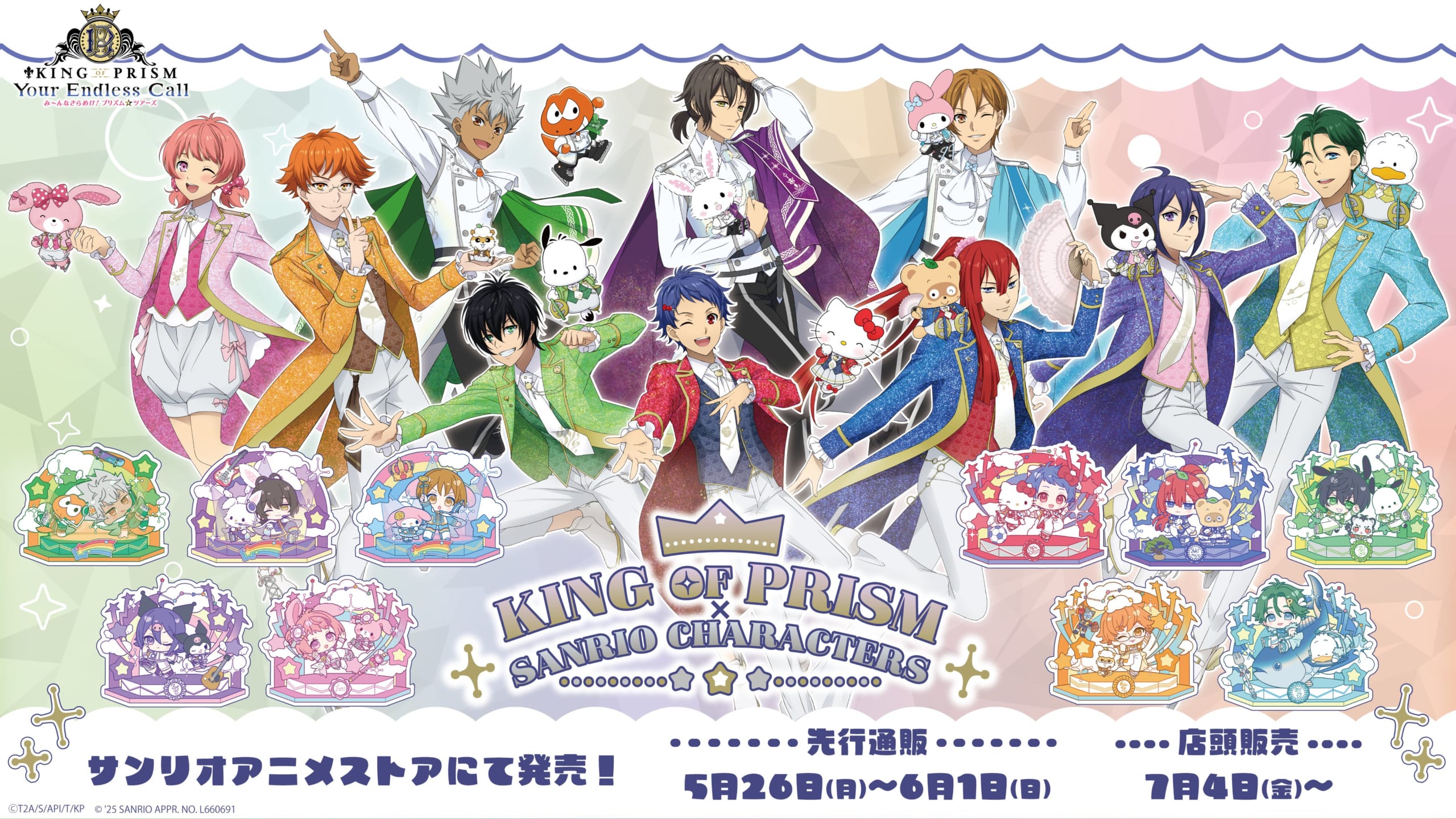 「KING OF PRISM×サンリオ」コラボが決定！缶バッジ・アクリルカードなどがラインナップ