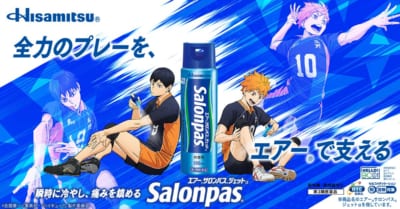 「ハイキュー!!×エアー®サロンパス®」コラボ