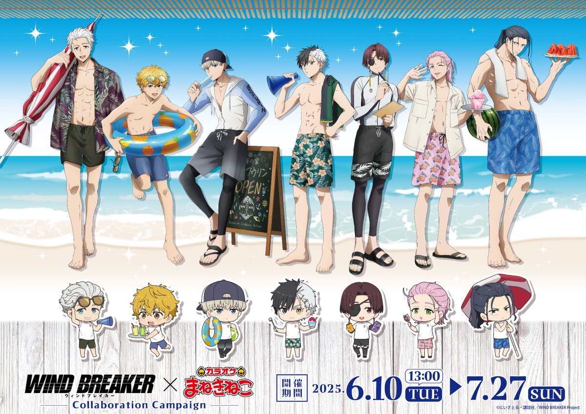 「WIND BREAKER×カラオケ まねきねこ」コラボ決定！海の家がテーマの水着描き下ろしイラストが登場