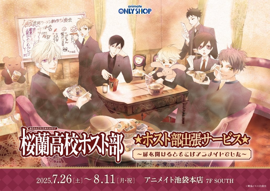 『桜蘭高校ホスト部』オンリーショップ＆アニメイトフェア開催！環のメル画Tシャツや常陸院ブラザーズの禁断愛ステッカーセットなど