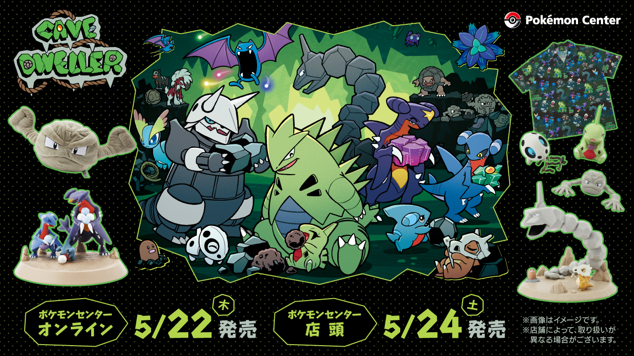 『ポケットモンスター』CAVE DWELLER