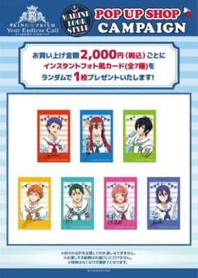 『KING OF PRISM』POP UP STORE 特典