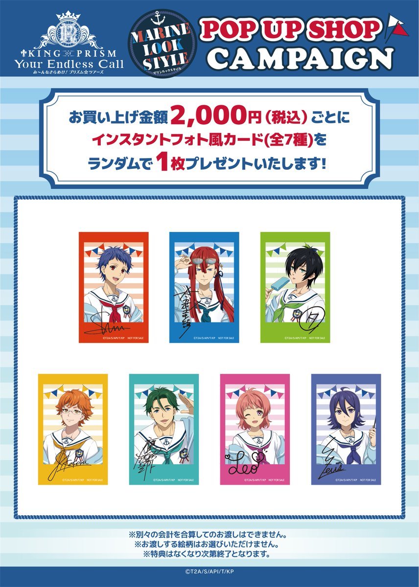 『KING OF PRISM』POP UP STORE 特典