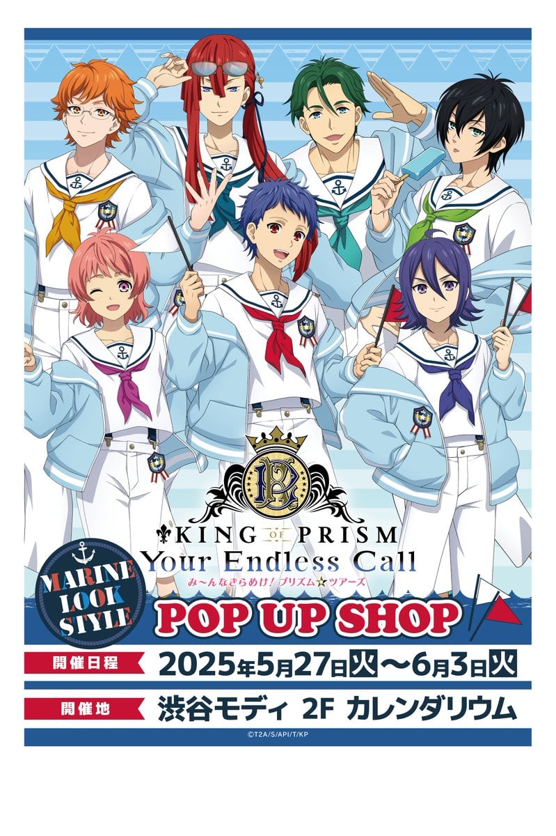 『KING OF PRISM』POP UP STORE