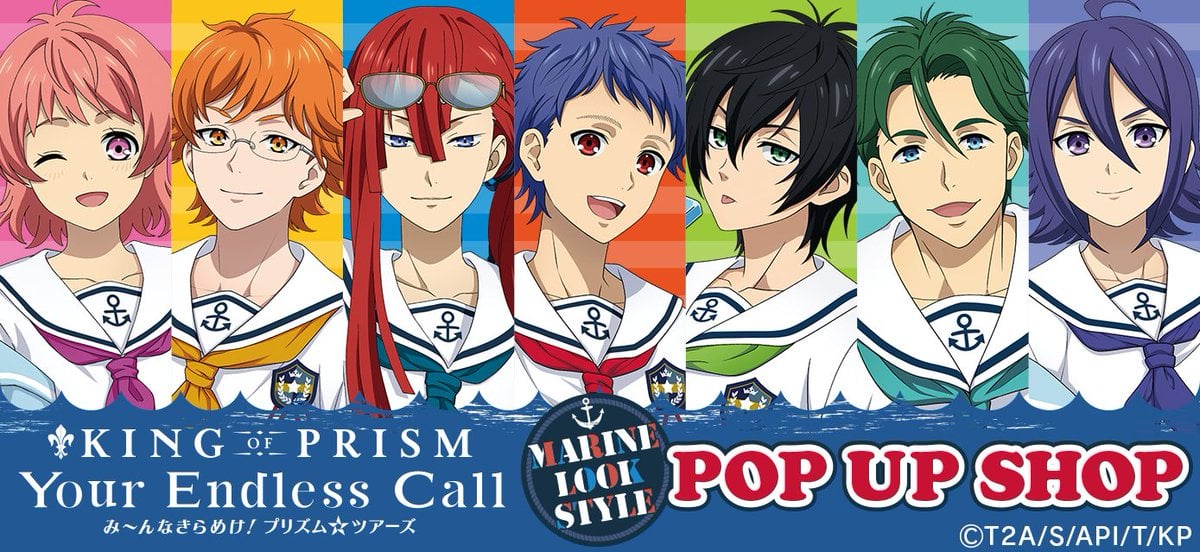 『KING OF PRISM』POP UP STOREが開催決定!マリンテイストの香賀美タイガ・十王院カケルらが登場