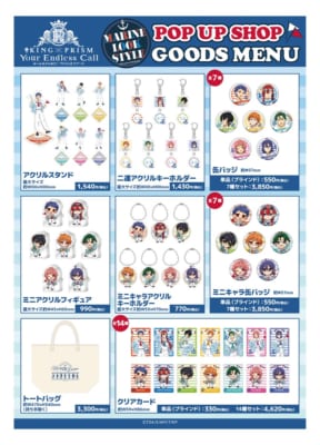 『KING OF PRISM』POP UP STORE 商品ラインナップ