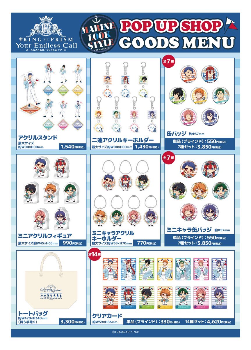 『KING OF PRISM』POP UP STORE 商品ラインナップ
