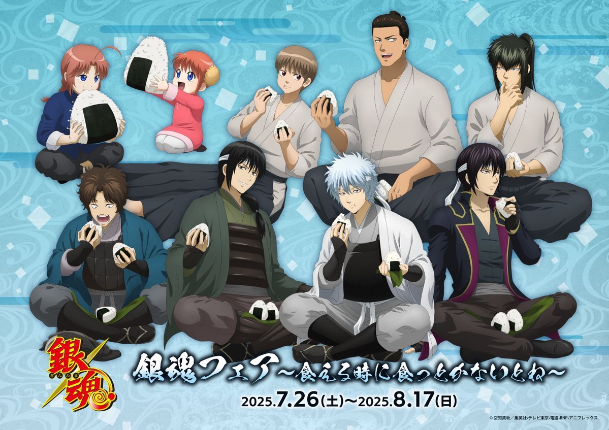 「銀魂フェア」アニメイトで開催決定！おにぎりを食べる姿が微笑ましい特典＆新作グッズが登場