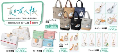 「夏目友人帳×アベイル」コラボアイテム