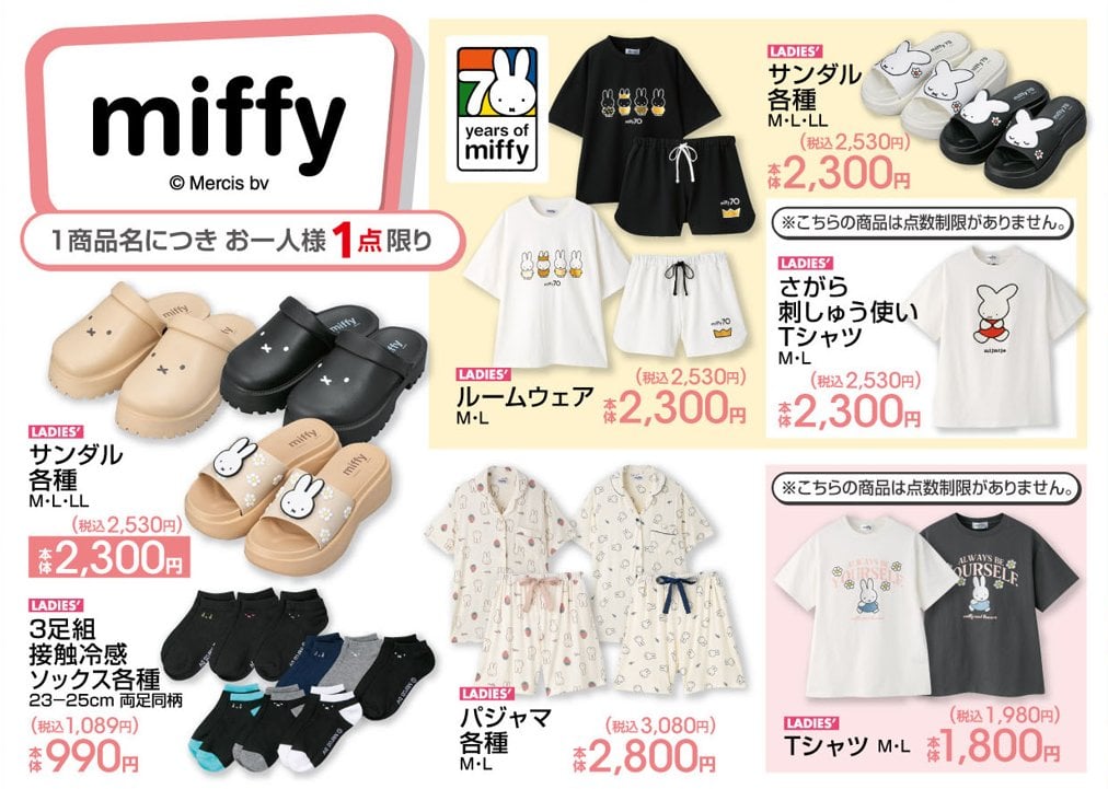 「ミッフィー×アベイル」5月24日よりコラボ商品発売！夏にぴったりなサンダルやルームウェアが登場