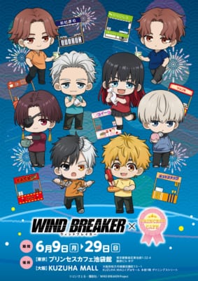 「WIND BREAKER×プリンセスカフェ」コラボカフェ