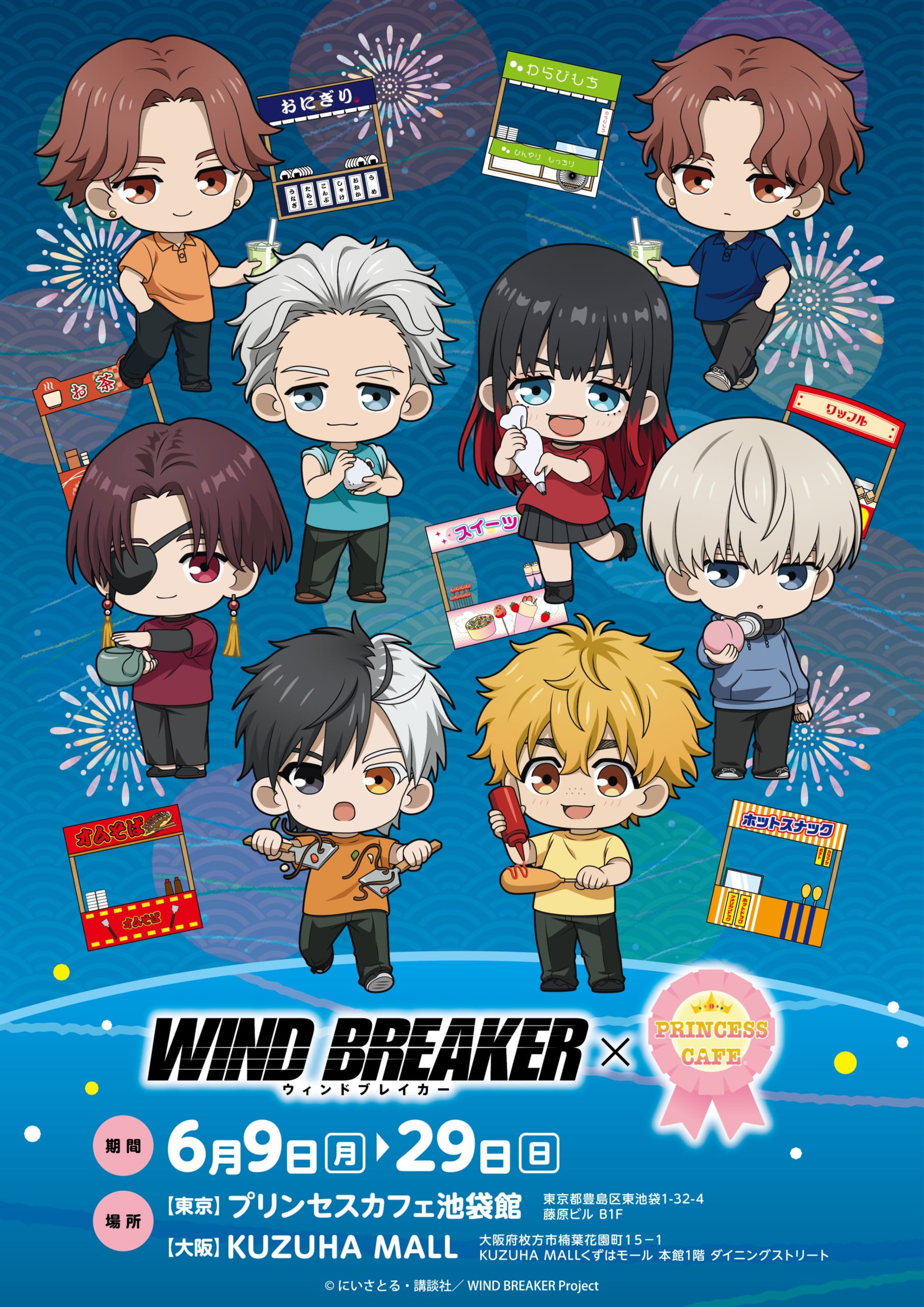 「WIND BREAKER×プリンセスカフェ」コラボカフェ開催決定!椿ちゃん・晴竜・雨竜たちのミニキャライラスト解禁