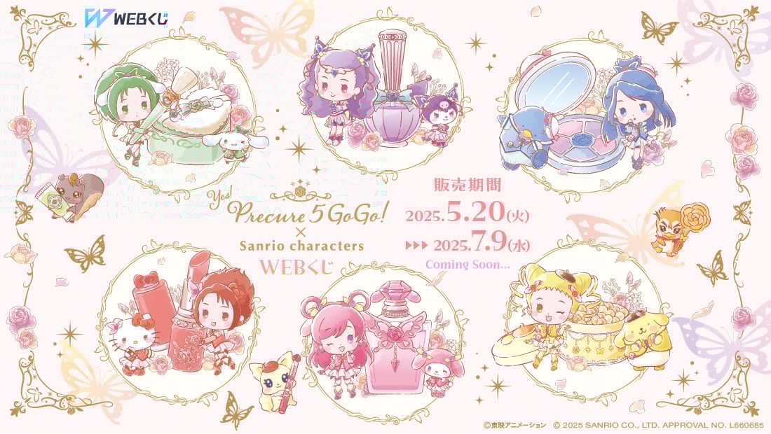 「プリキュア×サンリオ」WEBくじが発売中！可愛いブランケット・アクリルスタンドなどがラインナップ