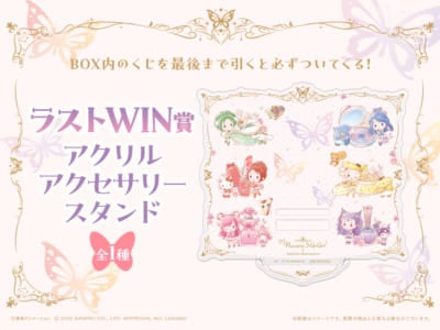 「サンリオ×プリキュア」WEBくじ ラストWIN賞