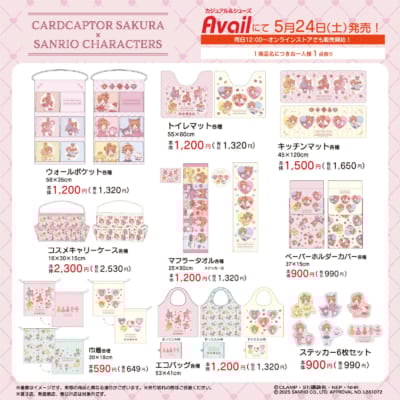 「CCさくら×サンリオ」アベイルコラボグッズ