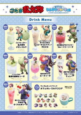 「忍たま乱太郎×スイーツパラダイス」ドリンク