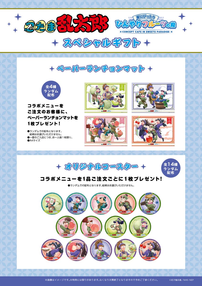 「忍たま乱太郎×スイーツパラダイス」特典