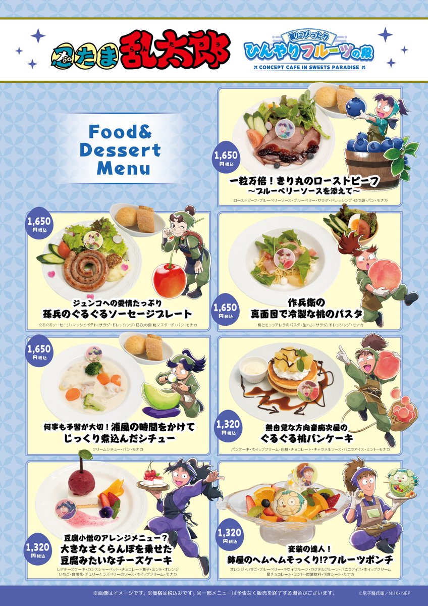 「忍たま乱太郎×スイーツパラダイス」フード・デザート