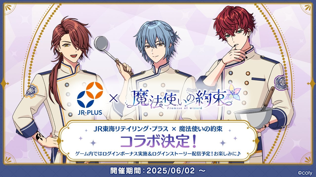 「まほやく×JR東海リテイリング・プラス」コラボ決定！作中メニューを再現した駅弁やおにぎり＆オリジナルグッズを販売