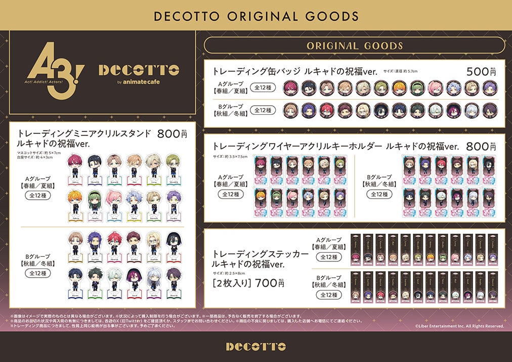 「A3!×DECOTTO by animate cafe」グッズ