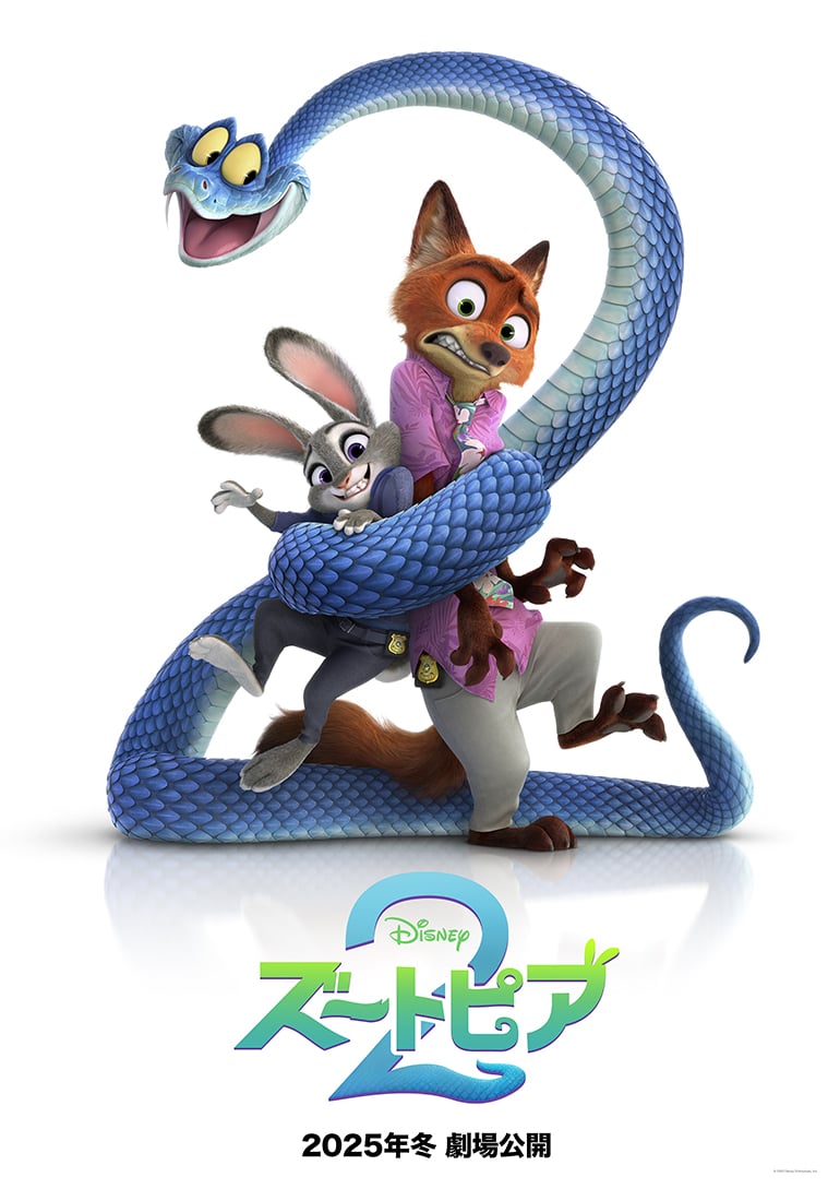 ズートピア２