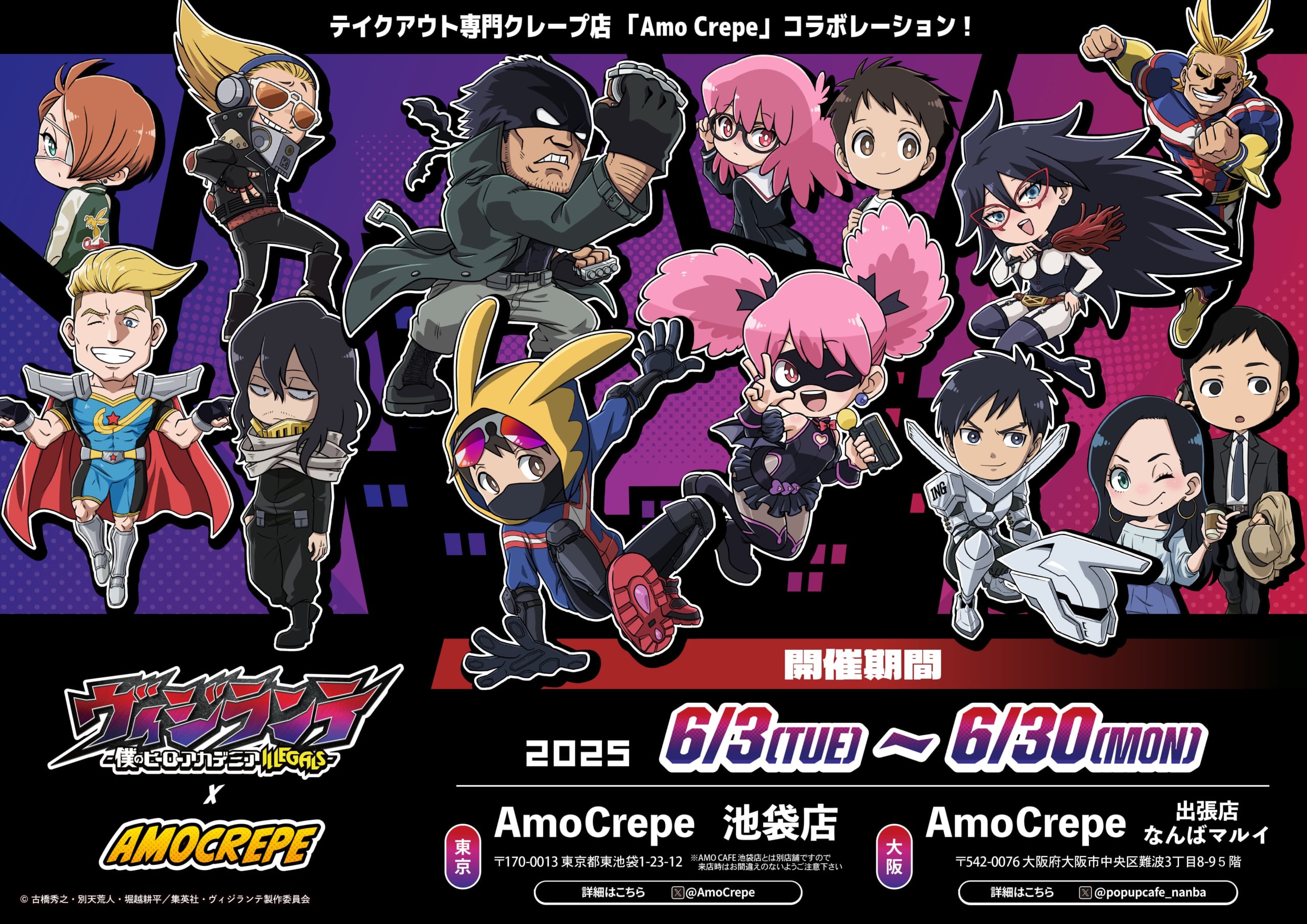 「ヴィジランテ×Amo Crepe」コラボが開催決定！キャラクターをイメージしたクレープ＆ドリンクが登場