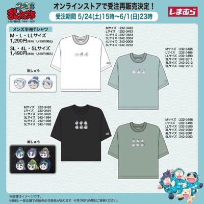 「忍たま乱太郎×しまむらオンライン」コラボ商品