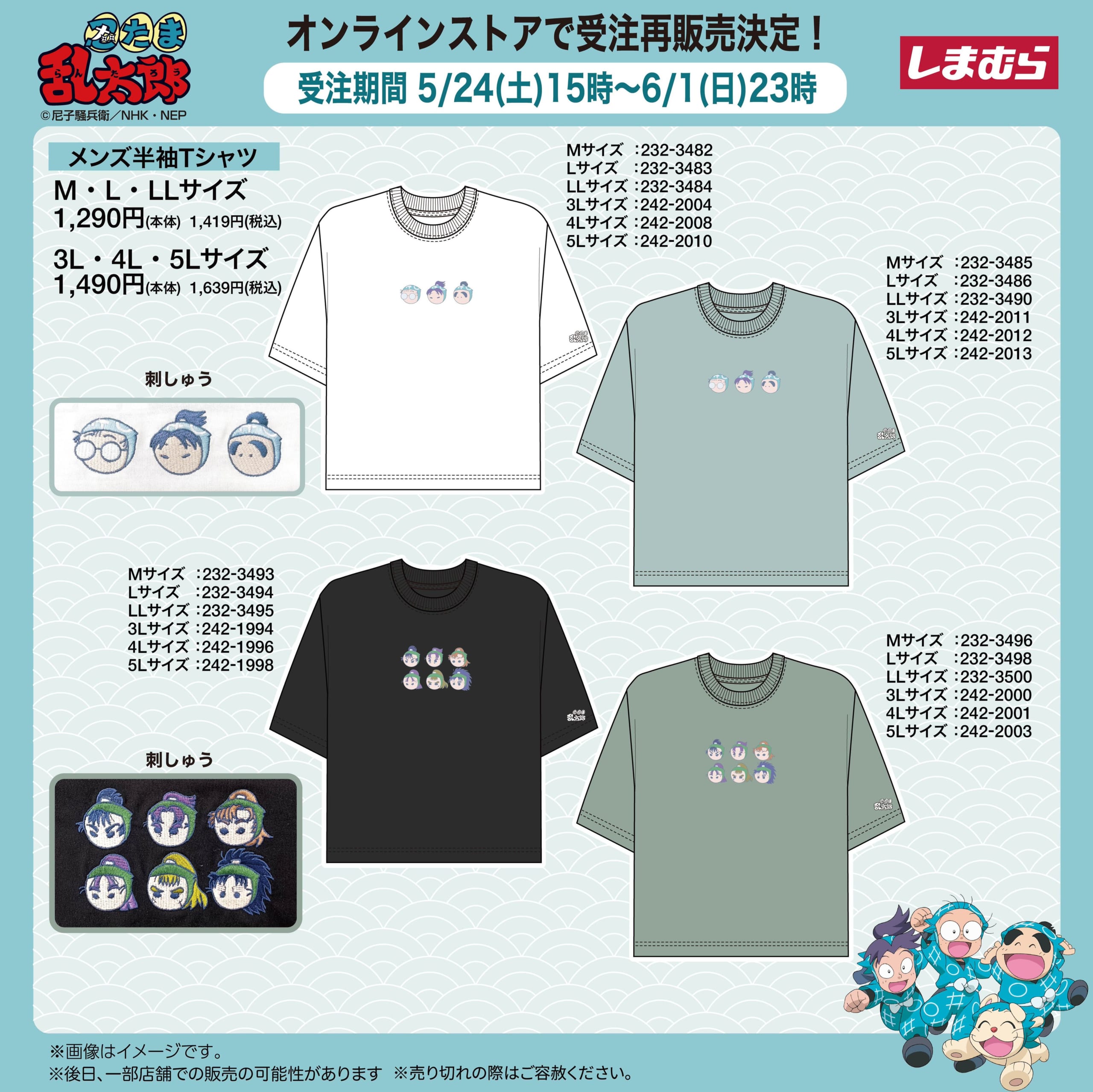 「忍たま乱太郎×しまむらオンライン」コラボ商品