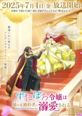 TVアニメ「ずたぼろ令嬢は姉の元婚約者に溺愛される」キービジュアル