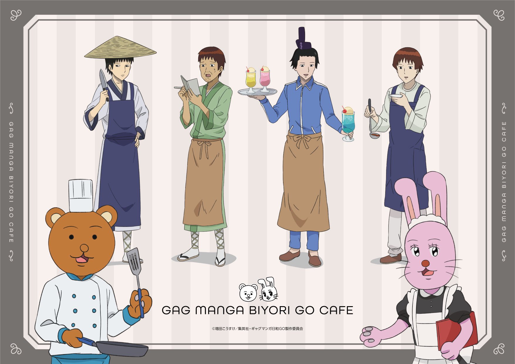 『ギャグマンガ日和』初コラボカフェが開催決定！飛鳥組や細道組がウェイター＆エプロン姿で登場